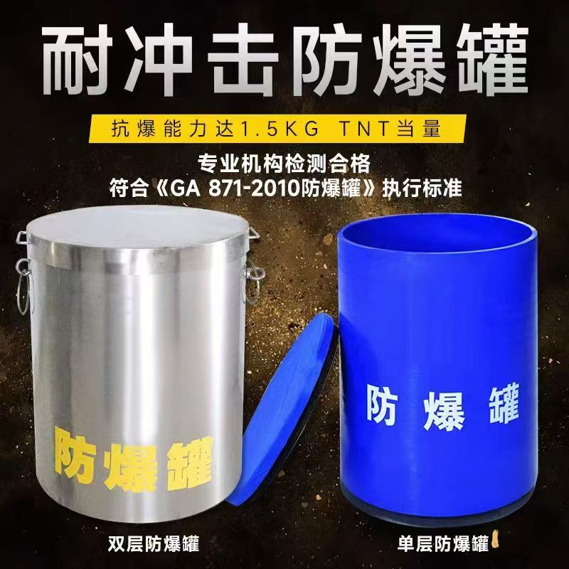 南沙耐冲击防爆罐的核心应用场景解析