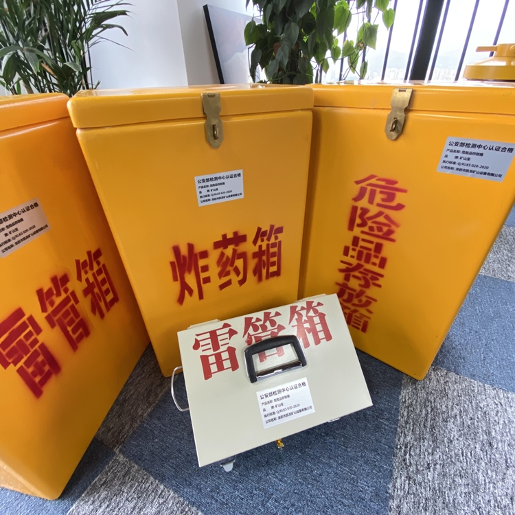 南沙火工品存放箱 手提式雷管炸药箱的材质特性与标准规格解析